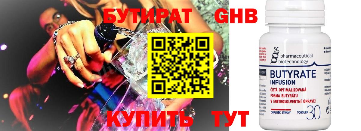 Бутират оксибутират Янаул