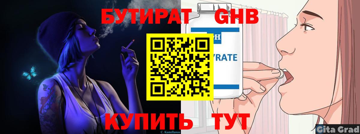 Бутират Butirat  Вход с VPN  Янаул 