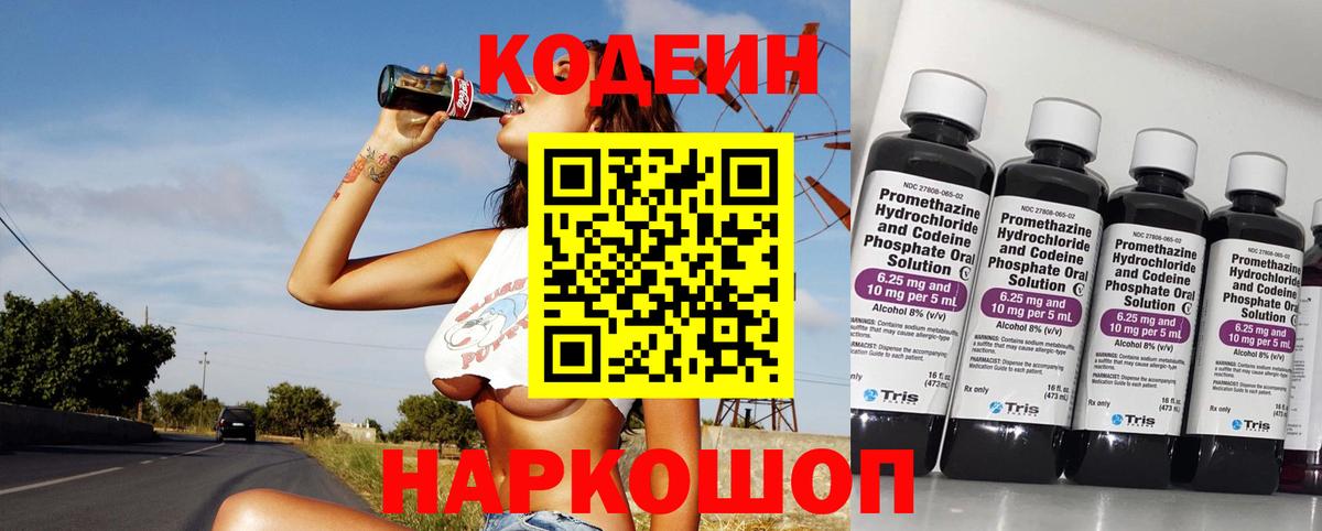 Кодеин Purple Drank  Вход с VPN  Codein напиток Lean (лин)  Янаул 