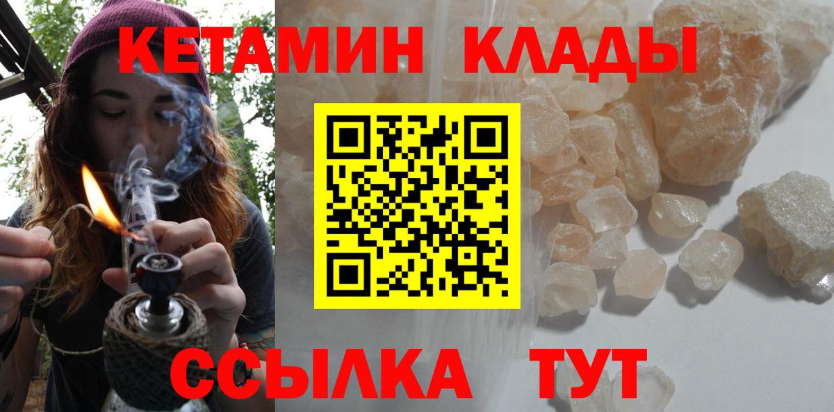 Янаул  КЕТАМИН VHQ  Вход с VPN 