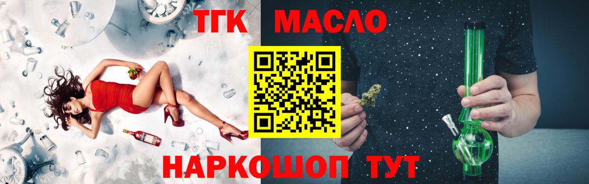 ТГК концентрат  Вход с VPN  Янаул  мега ссылка  Дистиллят ТГК Wax 