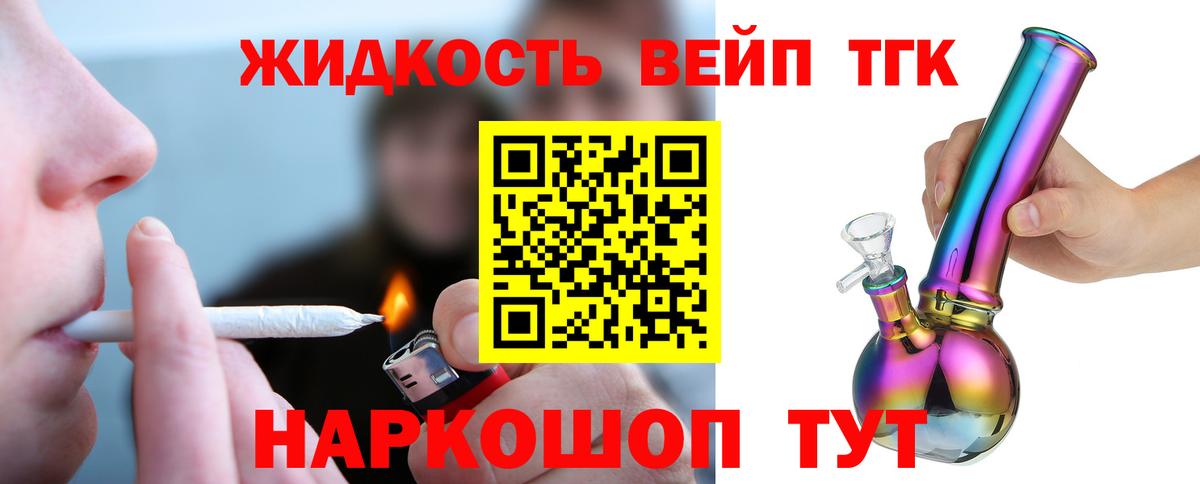 ТГК вейп Янаул